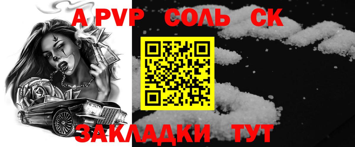 Сызрань  Альфа ПВП Crystall  наркота  Альфа ПВП Crystall  Alpha PVP мука  Вход с VPN 